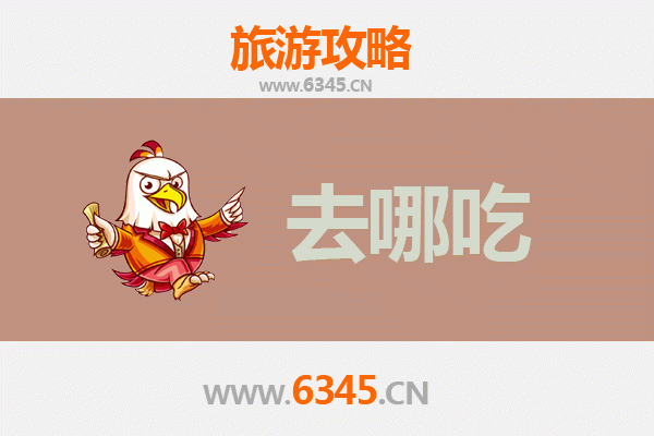 保定满城美食攻略 | 地道特色菜品寻味指南